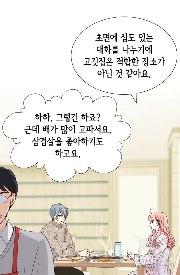 누구의 아이를 낳을까 126화 3