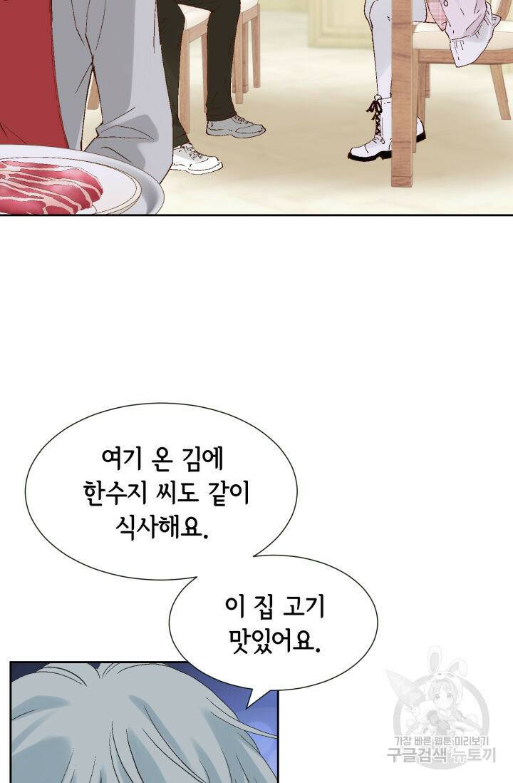 누구의 아이를 낳을까 126화 4