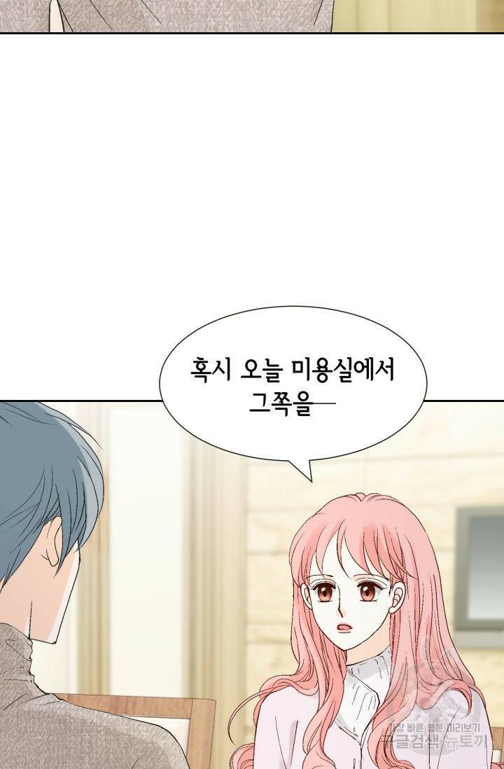 누구의 아이를 낳을까 126화 7