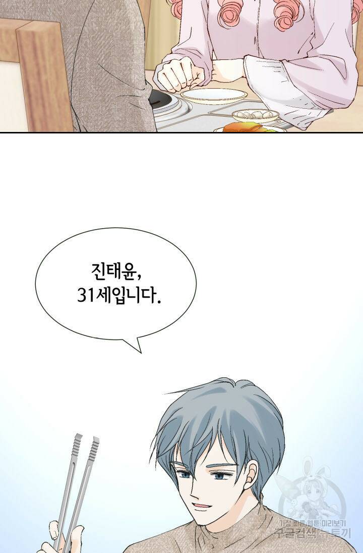 누구의 아이를 낳을까 126화 8