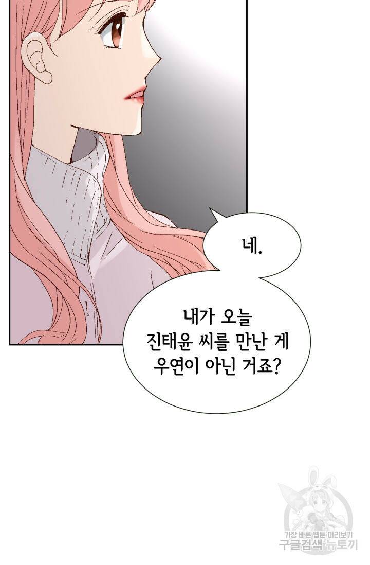 누구의 아이를 낳을까 126화 10