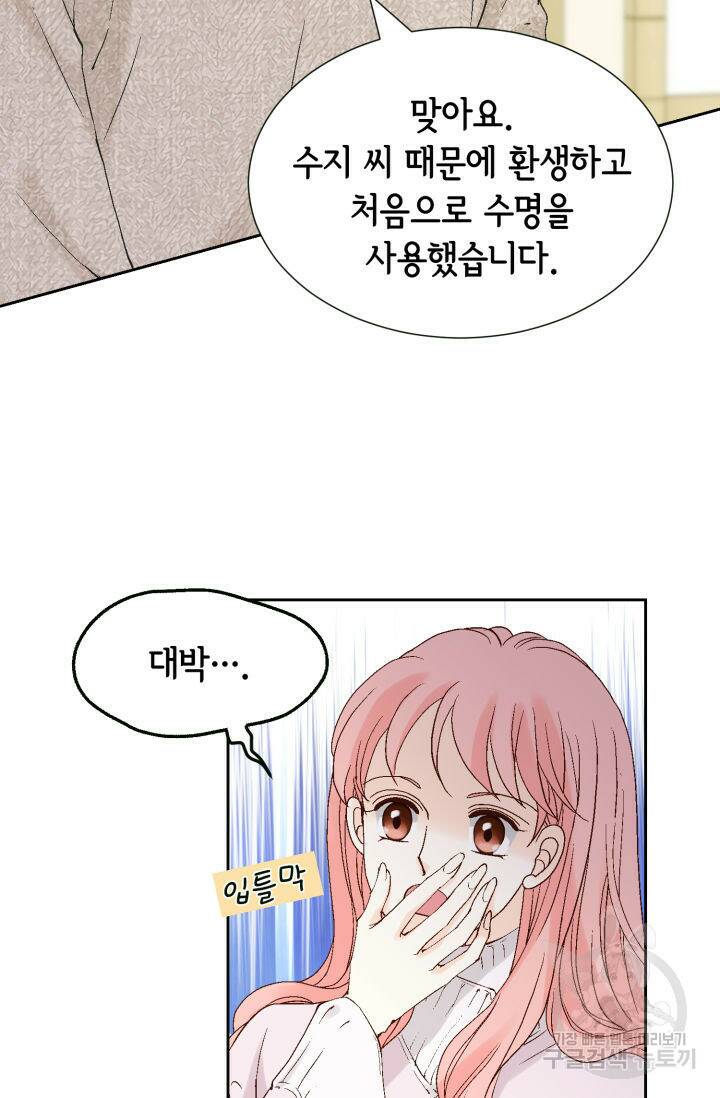 누구의 아이를 낳을까 126화 12