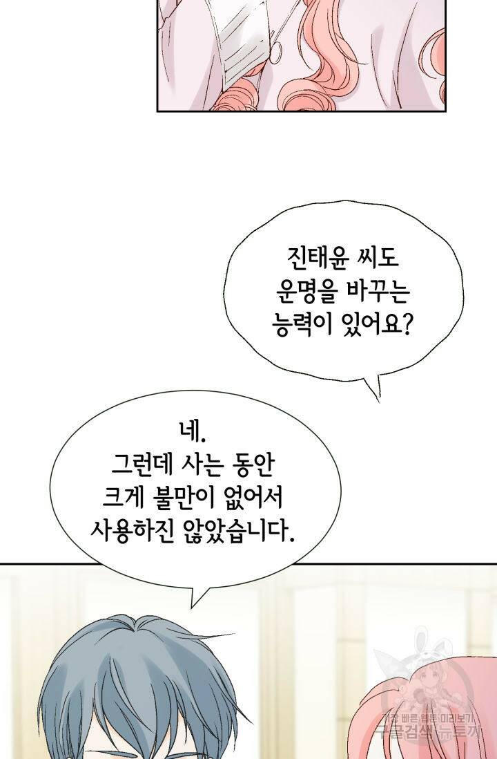 누구의 아이를 낳을까 126화 13