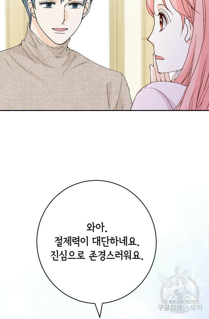 누구의 아이를 낳을까 126화 14
