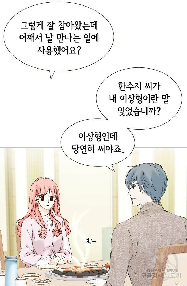 누구의 아이를 낳을까 126화 16