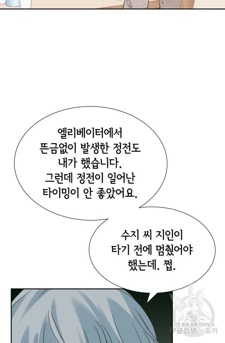 누구의 아이를 낳을까 126화 17