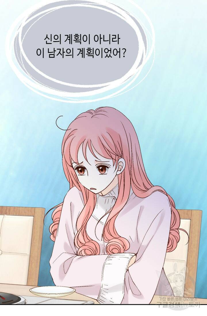 누구의 아이를 낳을까 126화 19