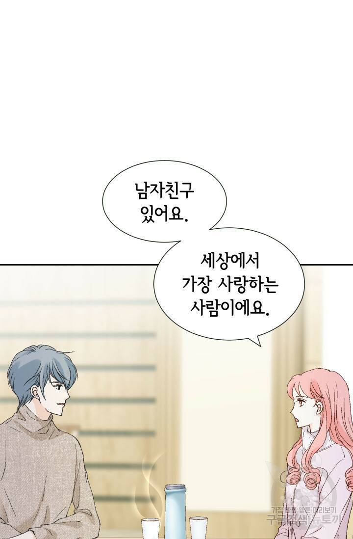 누구의 아이를 낳을까 126화 20
