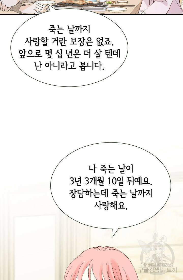 누구의 아이를 낳을까 126화 21