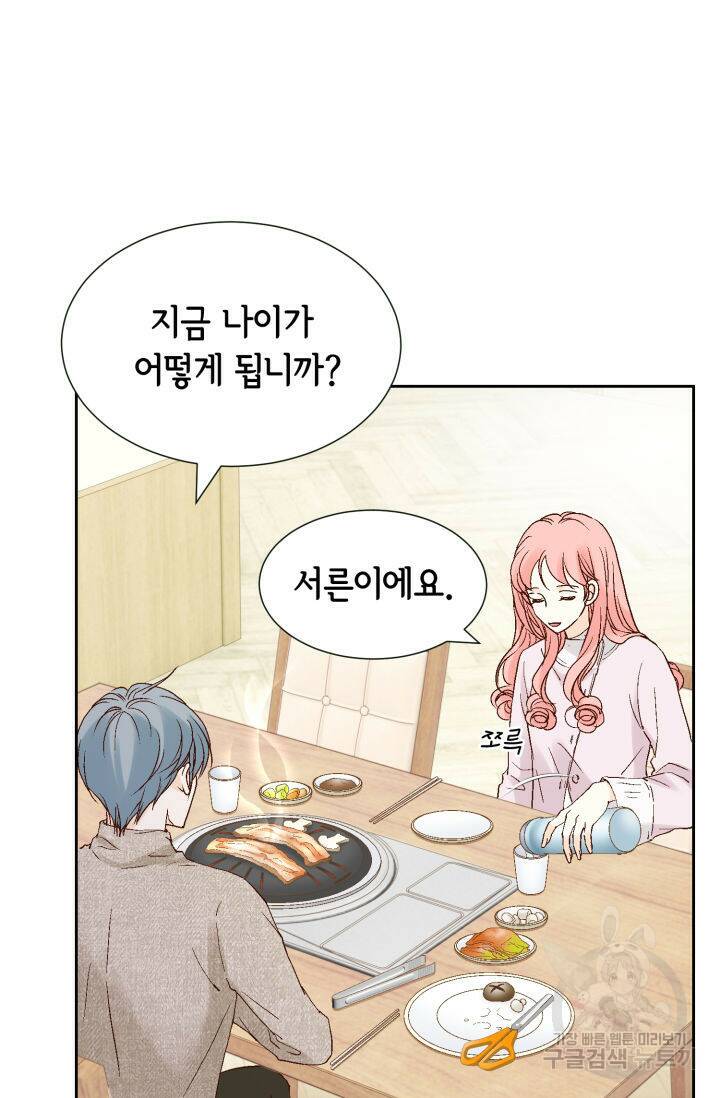 누구의 아이를 낳을까 126화 24