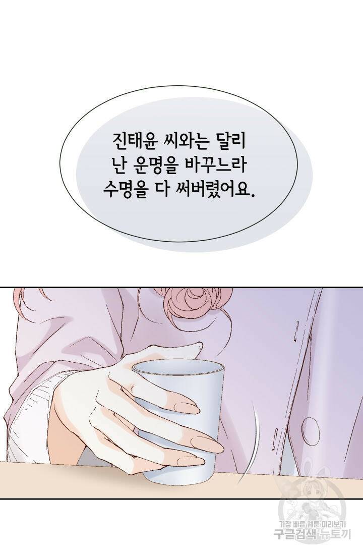 누구의 아이를 낳을까 126화 28