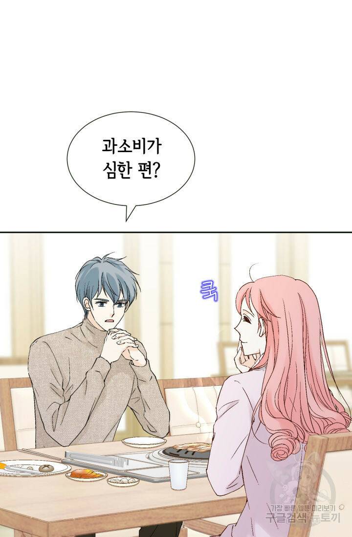 누구의 아이를 낳을까 126화 29