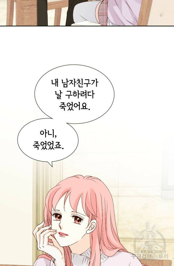 누구의 아이를 낳을까 126화 30
