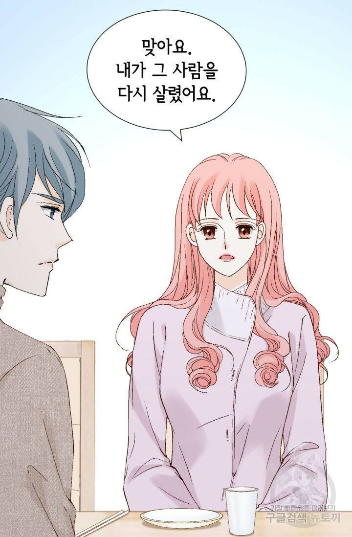 누구의 아이를 낳을까 126화 33