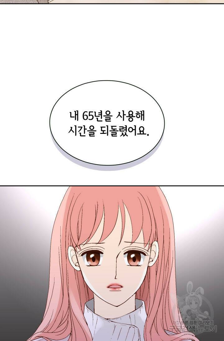 누구의 아이를 낳을까 126화 34
