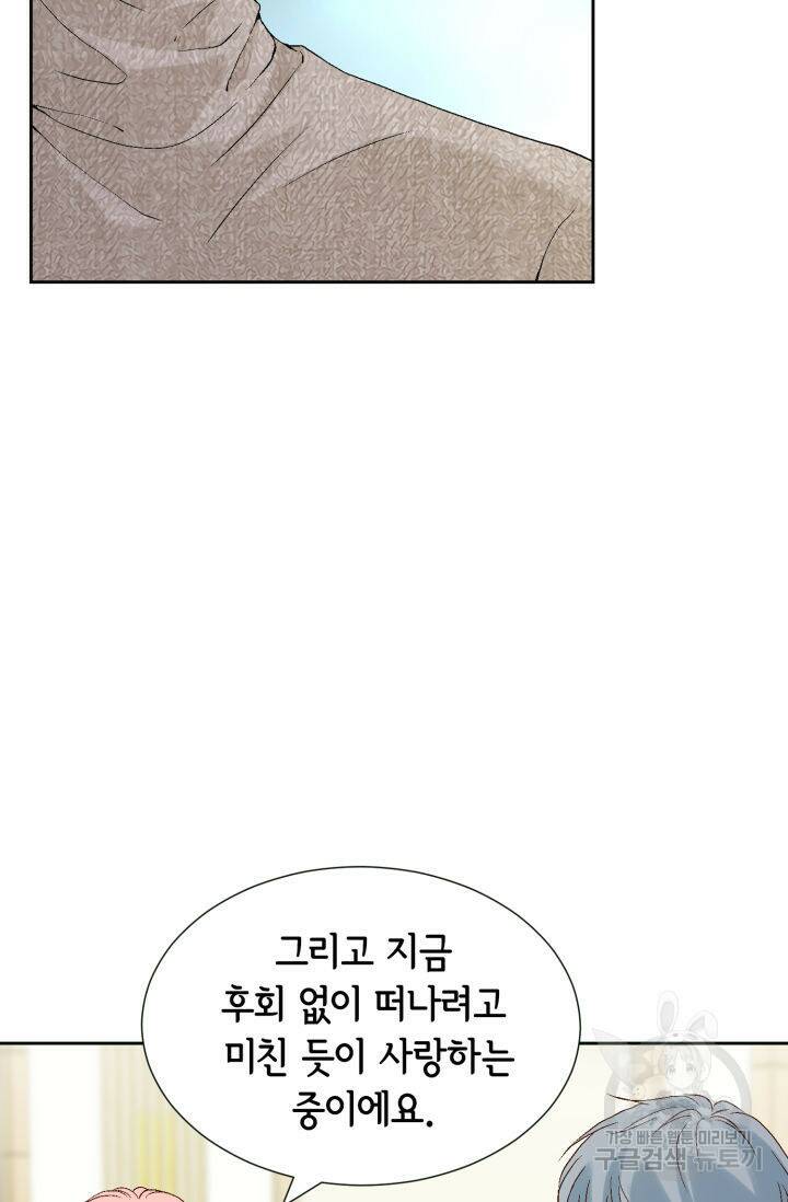 누구의 아이를 낳을까 126화 36