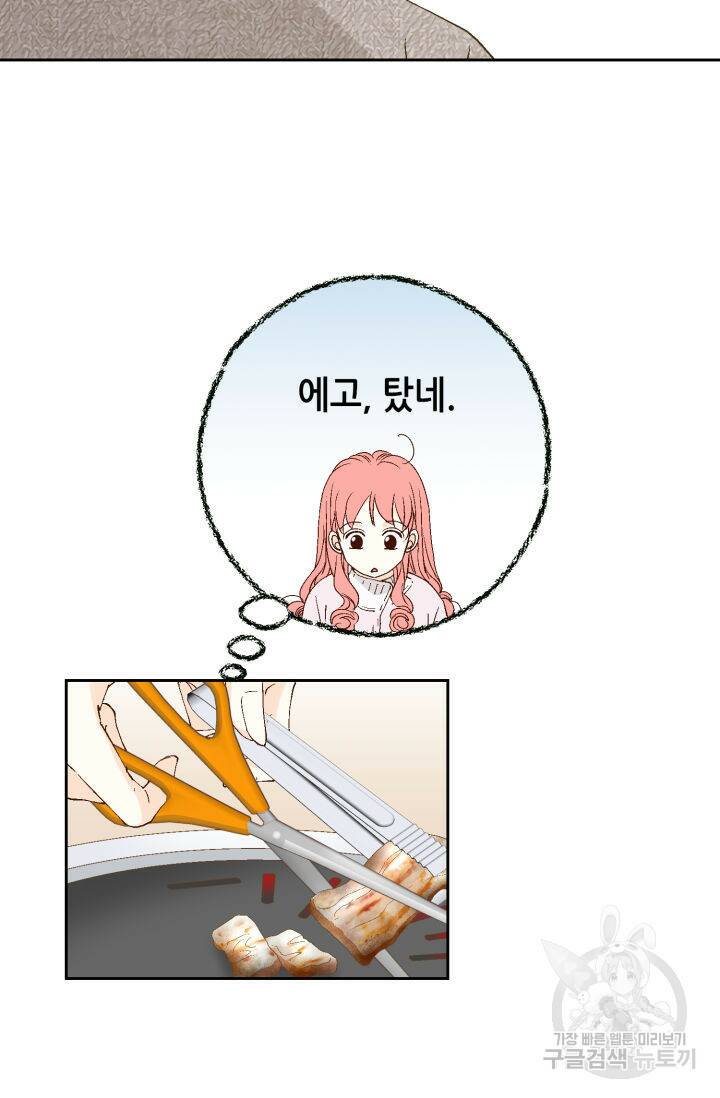 누구의 아이를 낳을까 126화 40