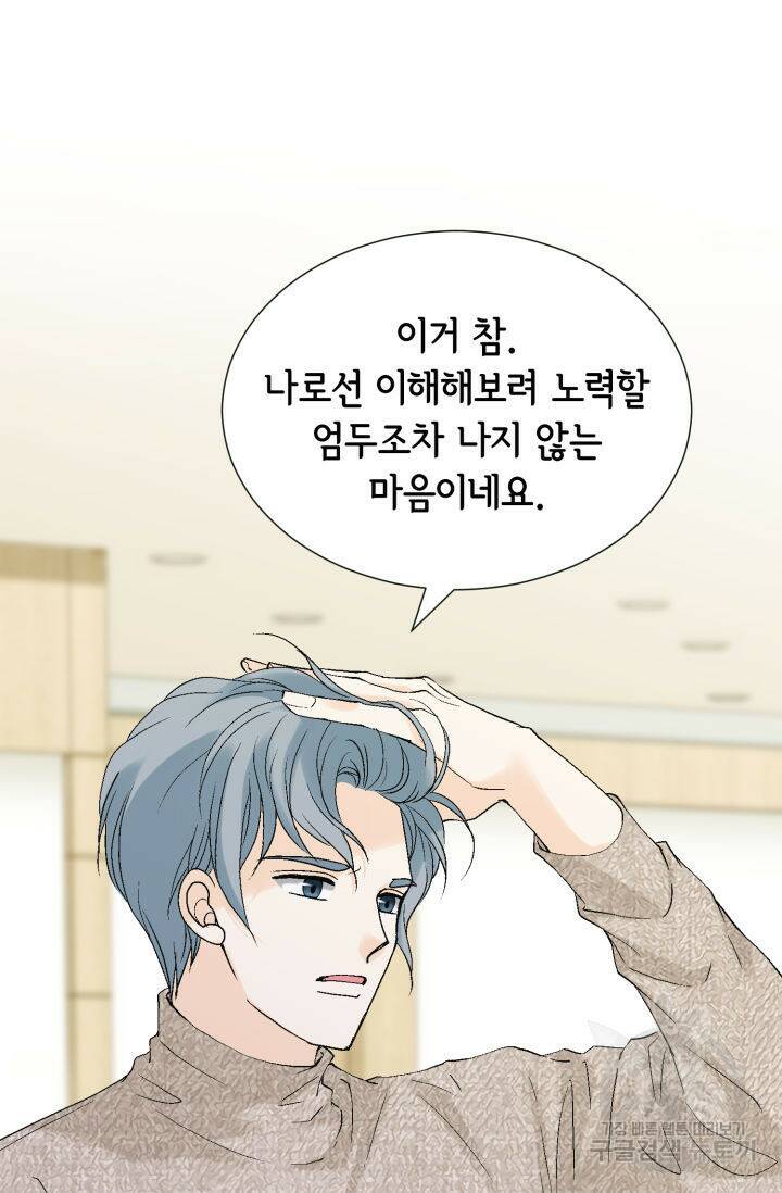 누구의 아이를 낳을까 126화 42