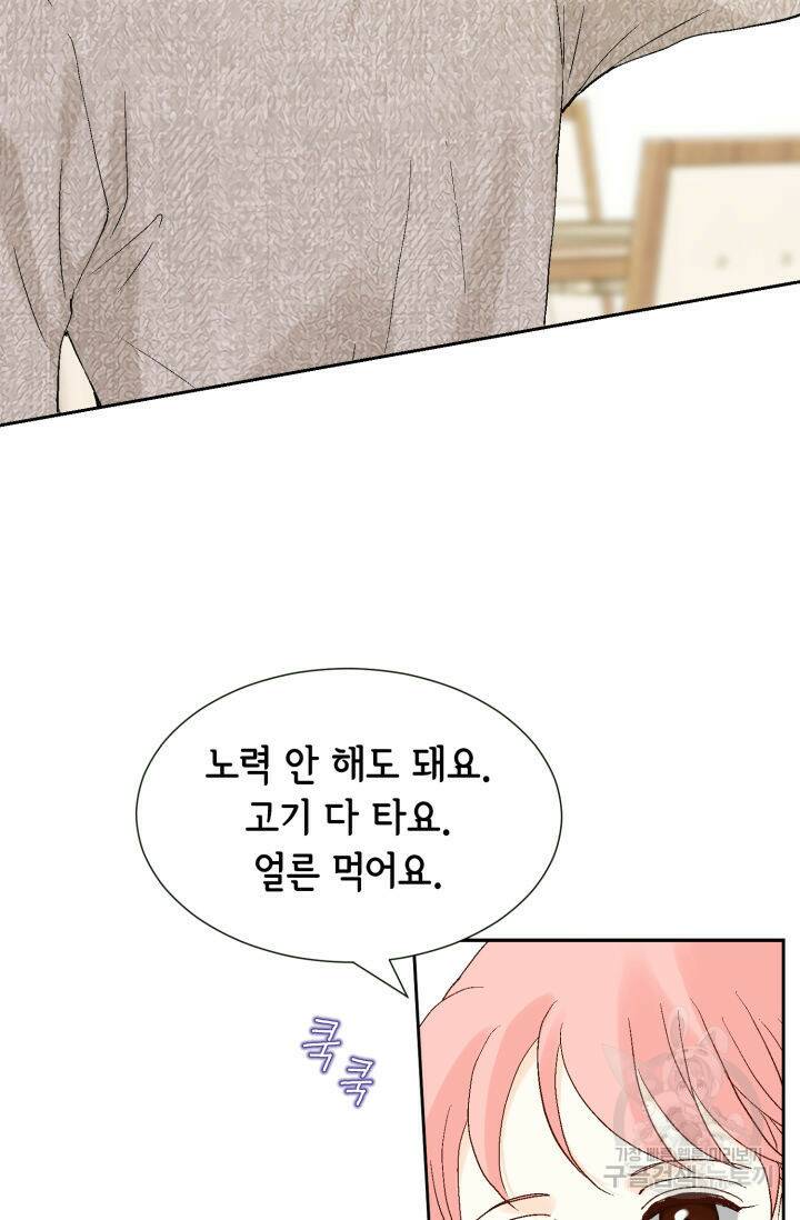 누구의 아이를 낳을까 126화 43