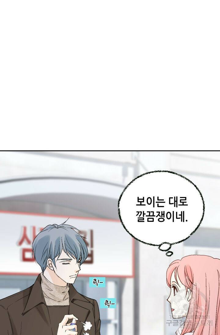 누구의 아이를 낳을까 126화 45