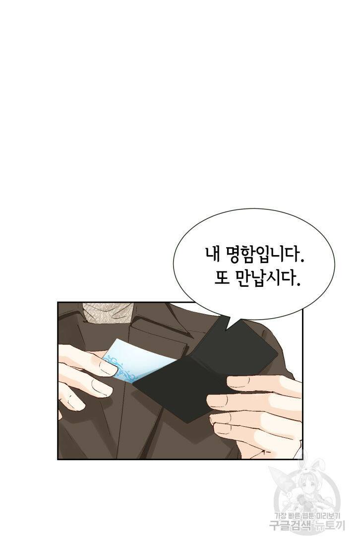 누구의 아이를 낳을까 126화 47
