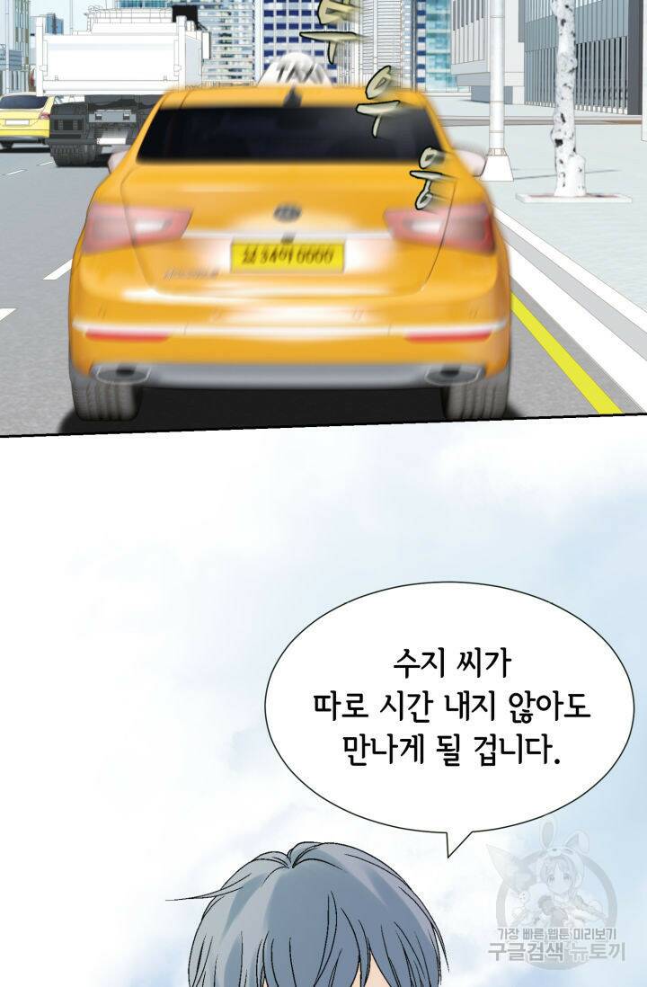 누구의 아이를 낳을까 126화 51