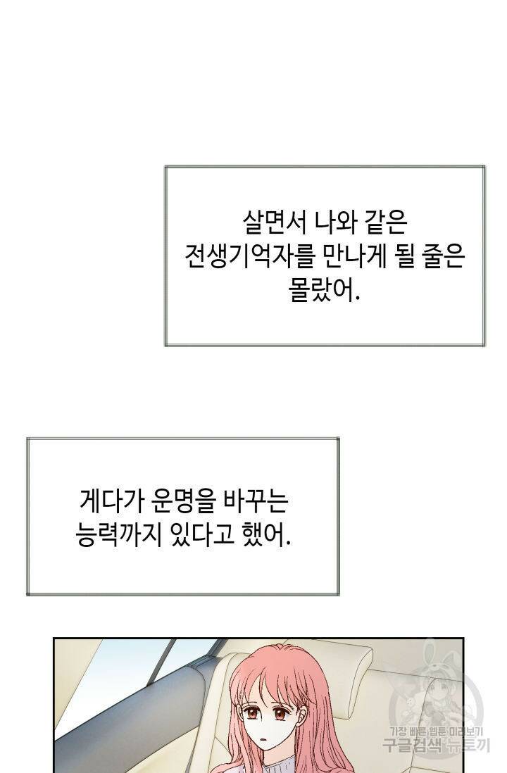 누구의 아이를 낳을까 126화 53