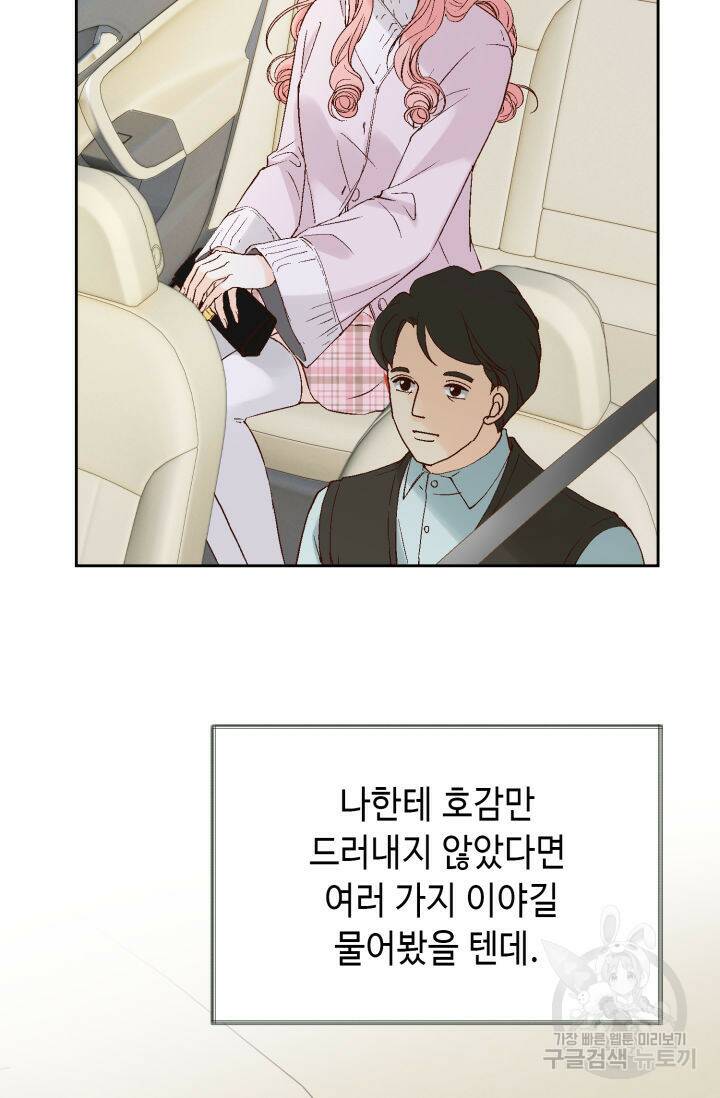 누구의 아이를 낳을까 126화 54