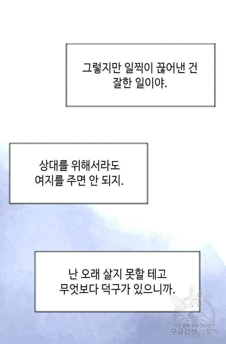 누구의 아이를 낳을까 126화 56
