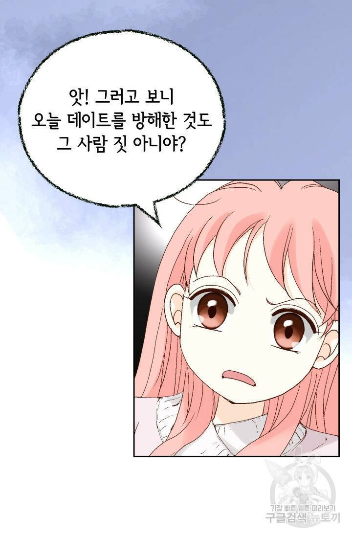 누구의 아이를 낳을까 126화 57