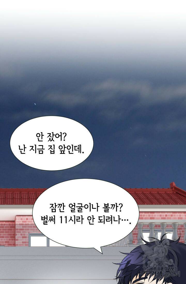 누구의 아이를 낳을까 126화 58