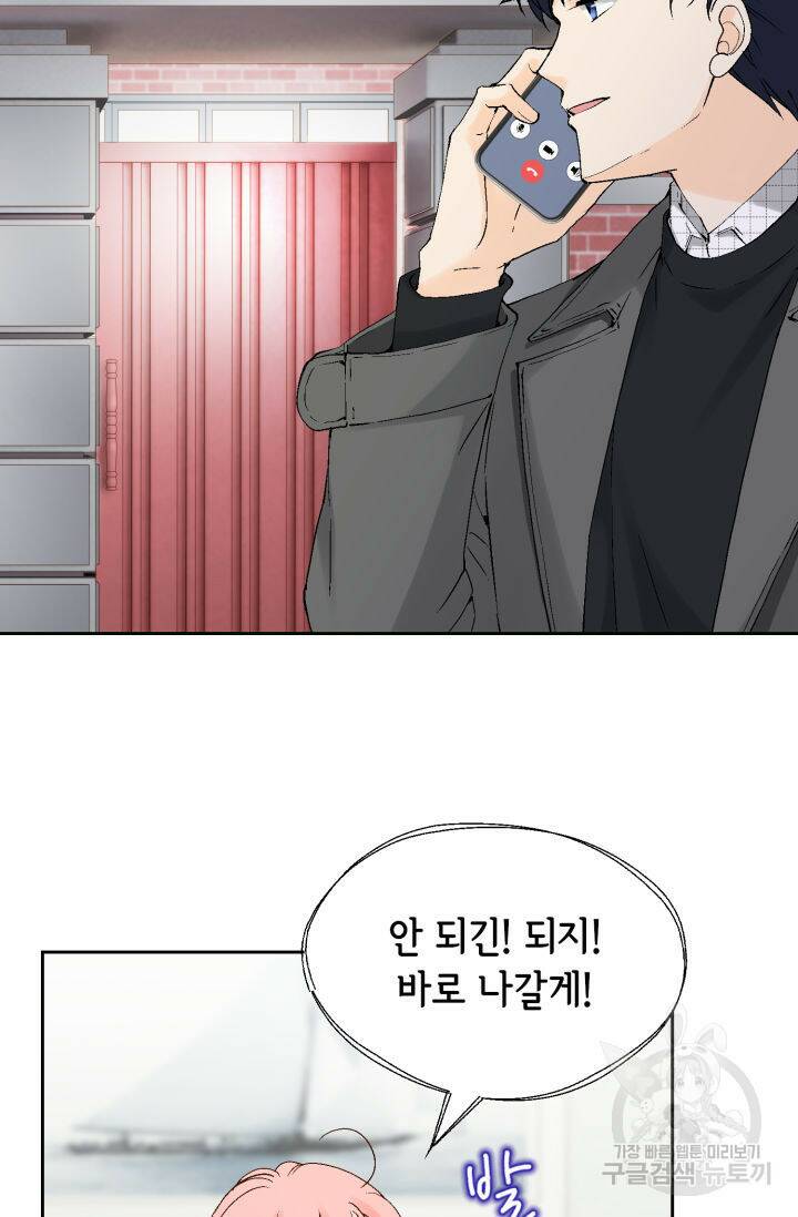 누구의 아이를 낳을까 126화 59