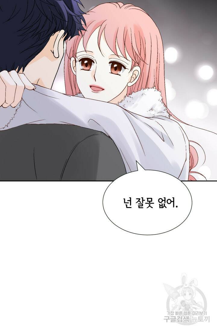 누구의 아이를 낳을까 126화 64