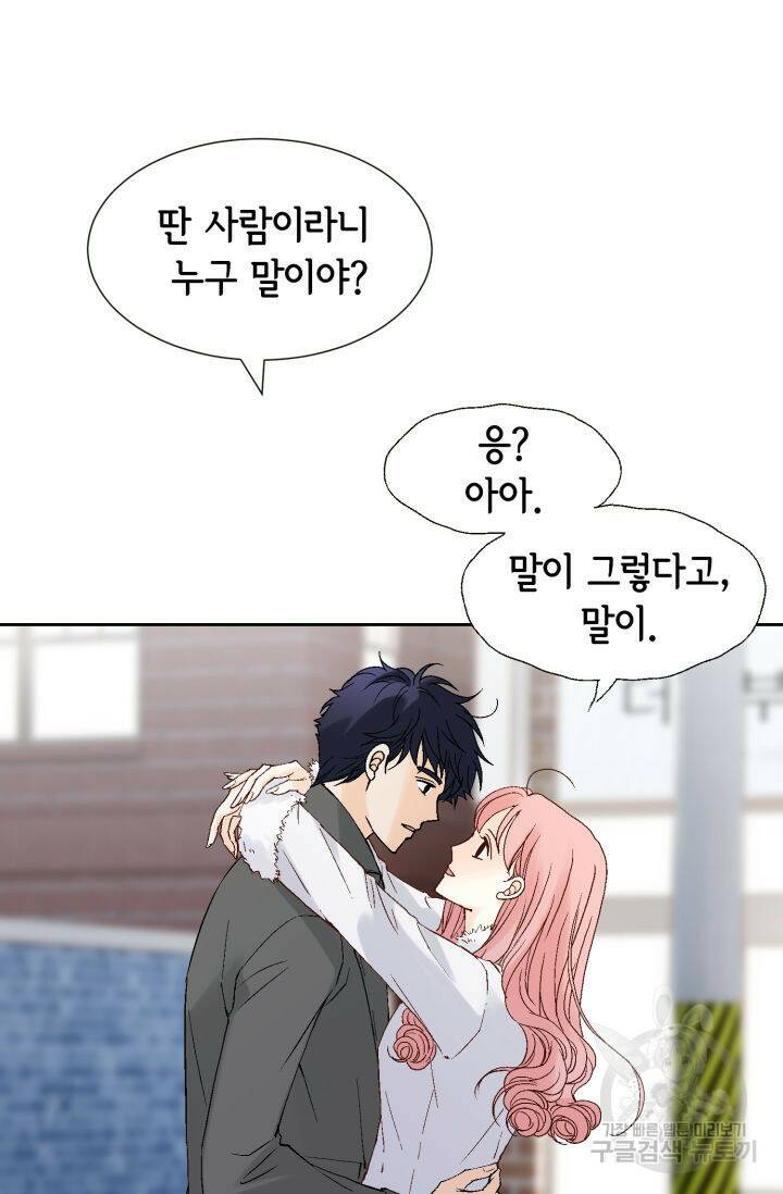 누구의 아이를 낳을까 126화 65
