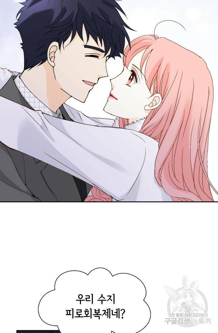 누구의 아이를 낳을까 126화 67