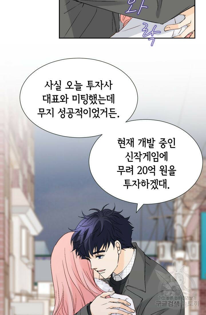 누구의 아이를 낳을까 126화 69
