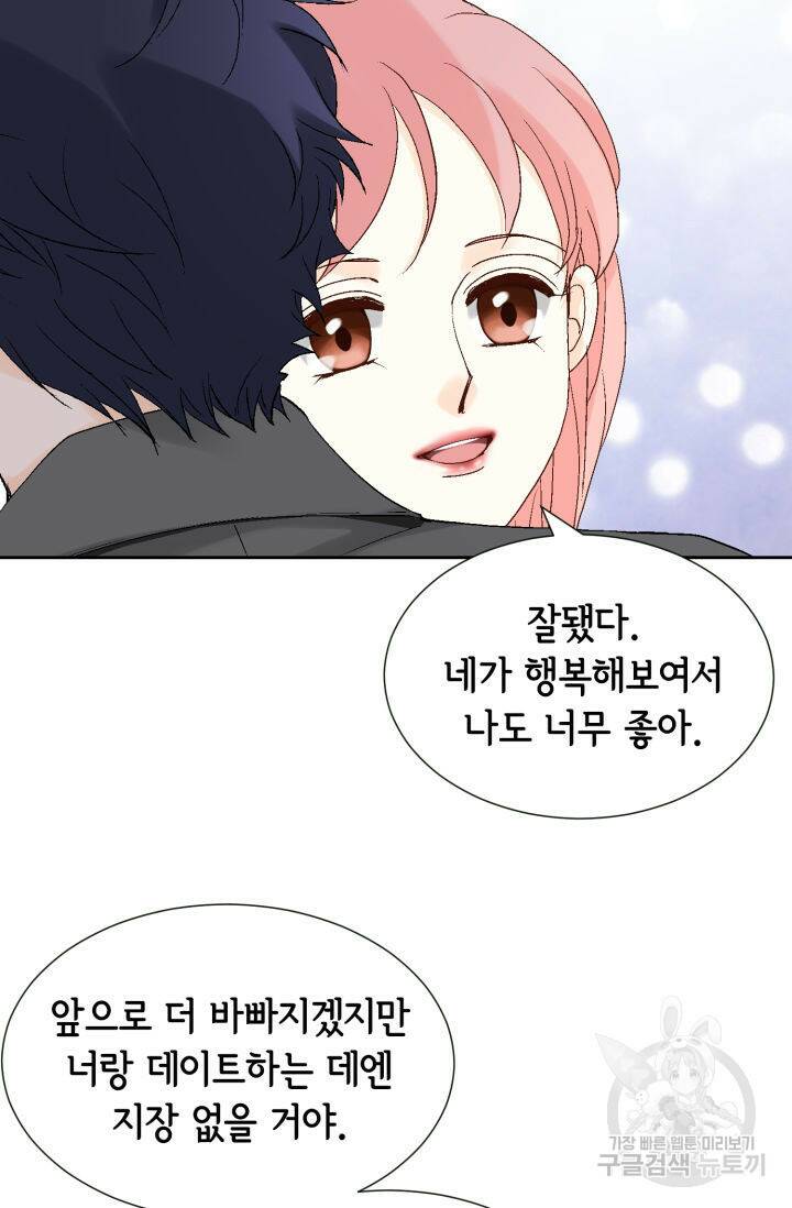 누구의 아이를 낳을까 126화 72