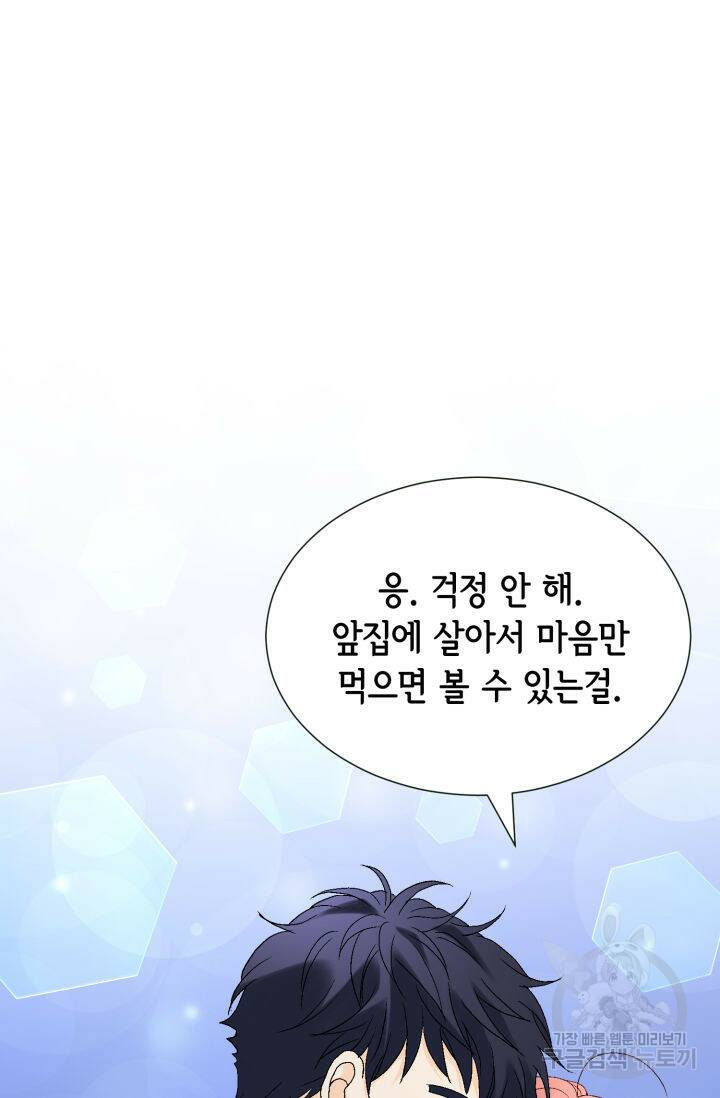 누구의 아이를 낳을까 126화 74