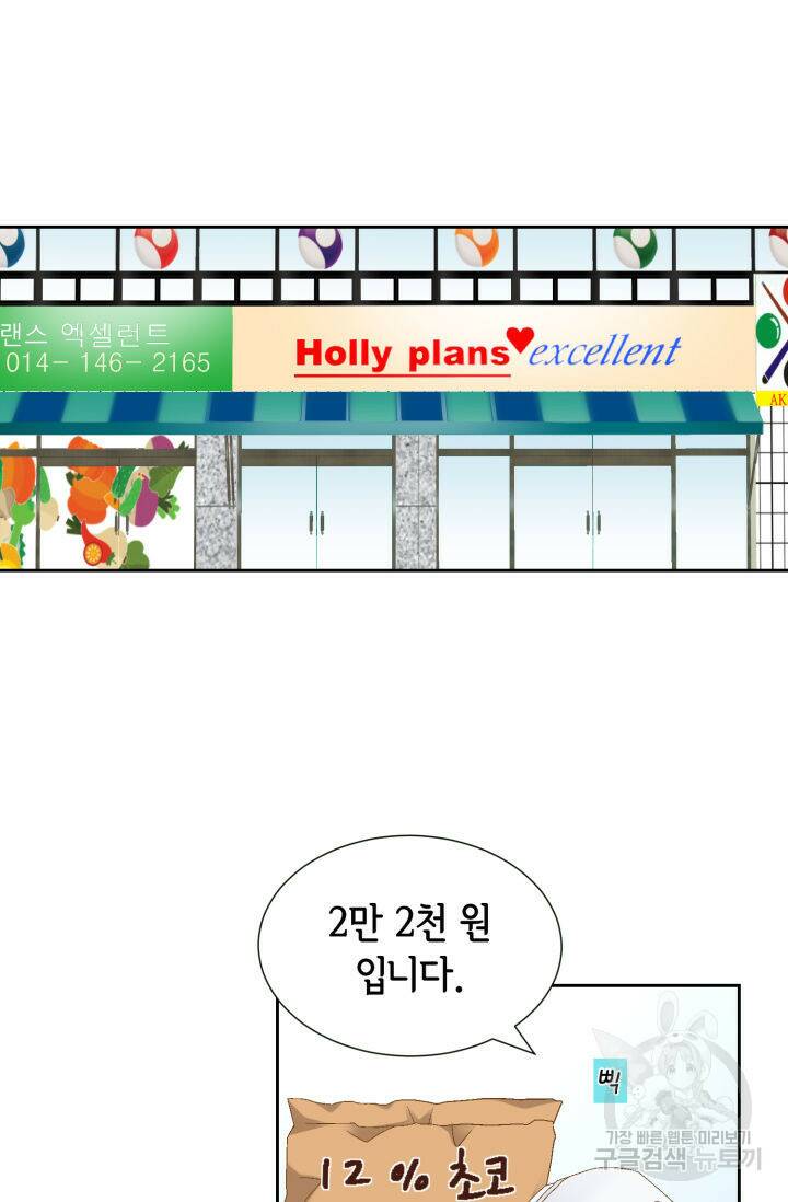 누구의 아이를 낳을까 126화 76