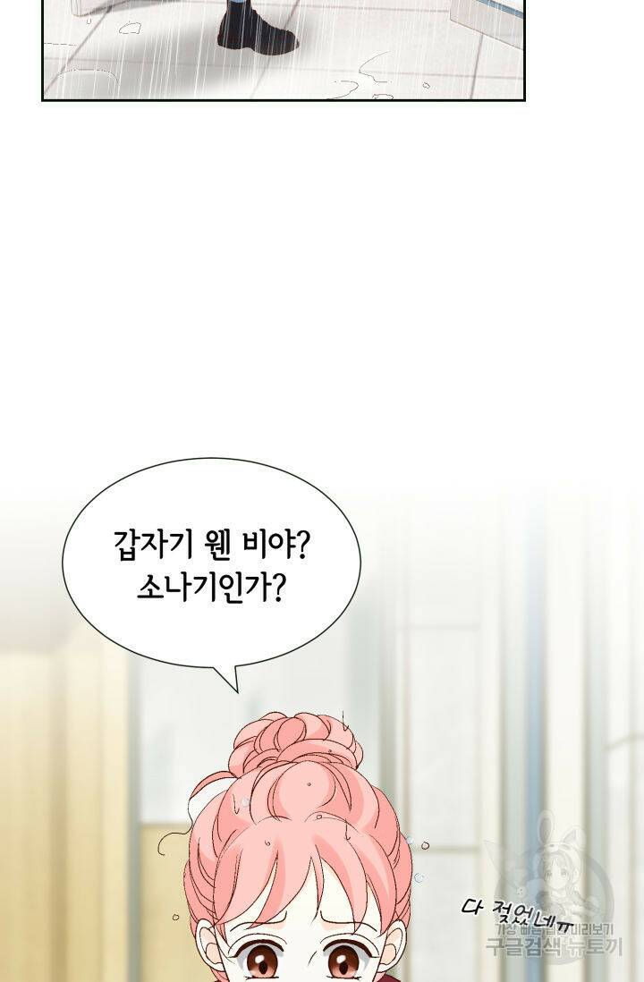 누구의 아이를 낳을까 126화 84
