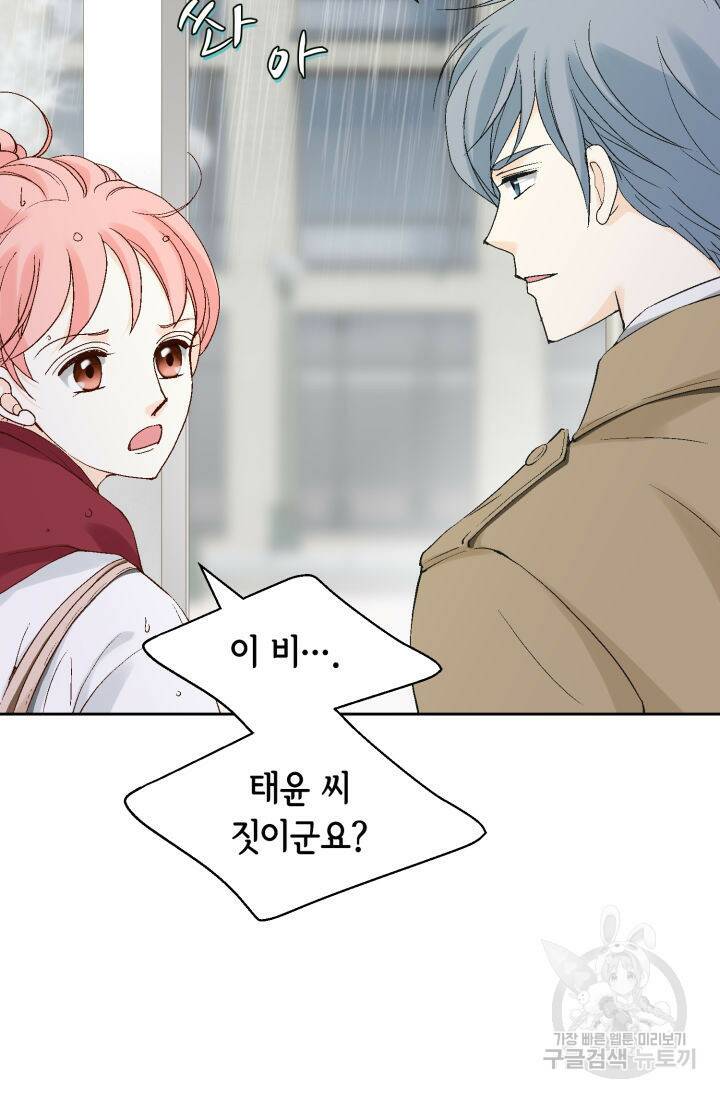 누구의 아이를 낳을까 126화 90
