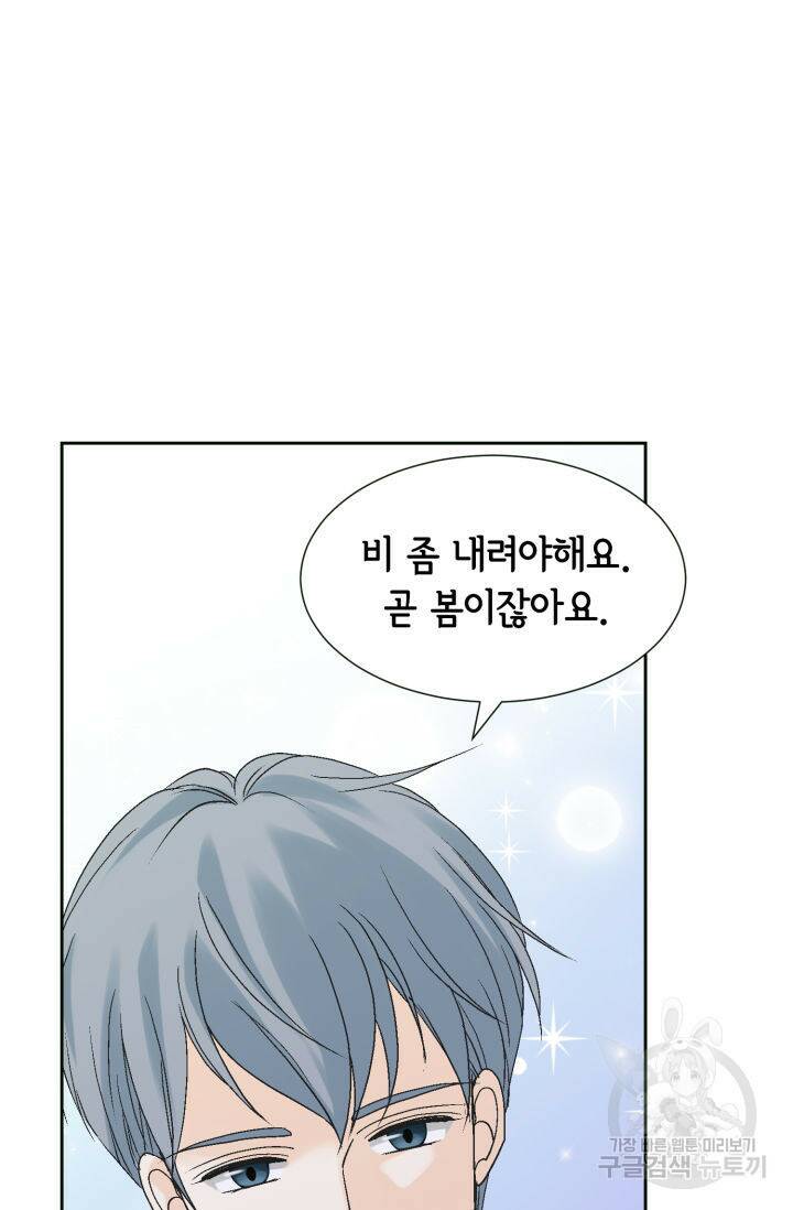 누구의 아이를 낳을까 126화 91
