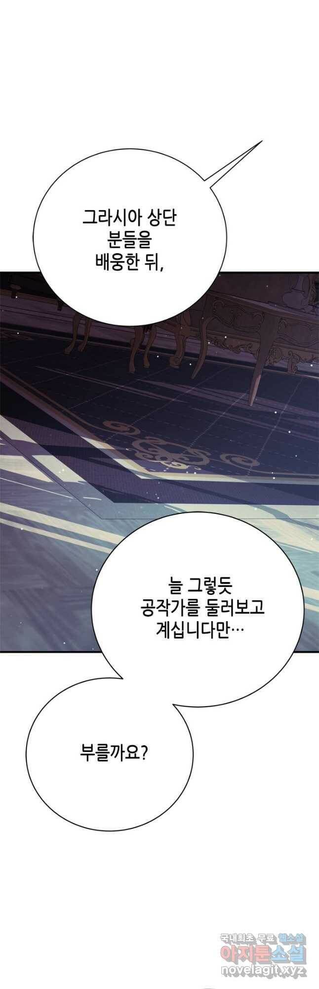마법사는 가난해 62화 3