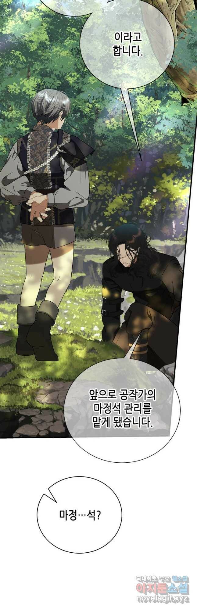 마법사는 가난해 62화 14