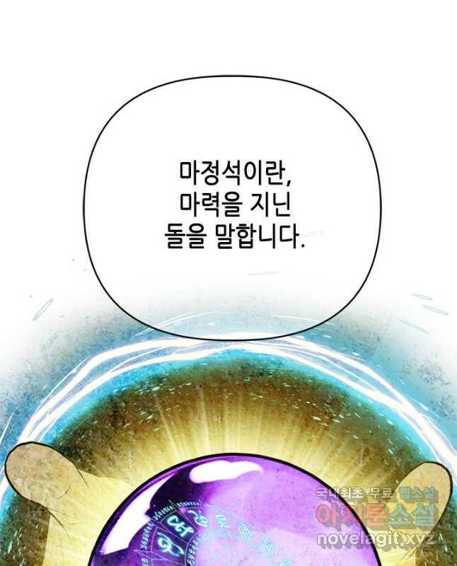 마법사는 가난해 62화 15
