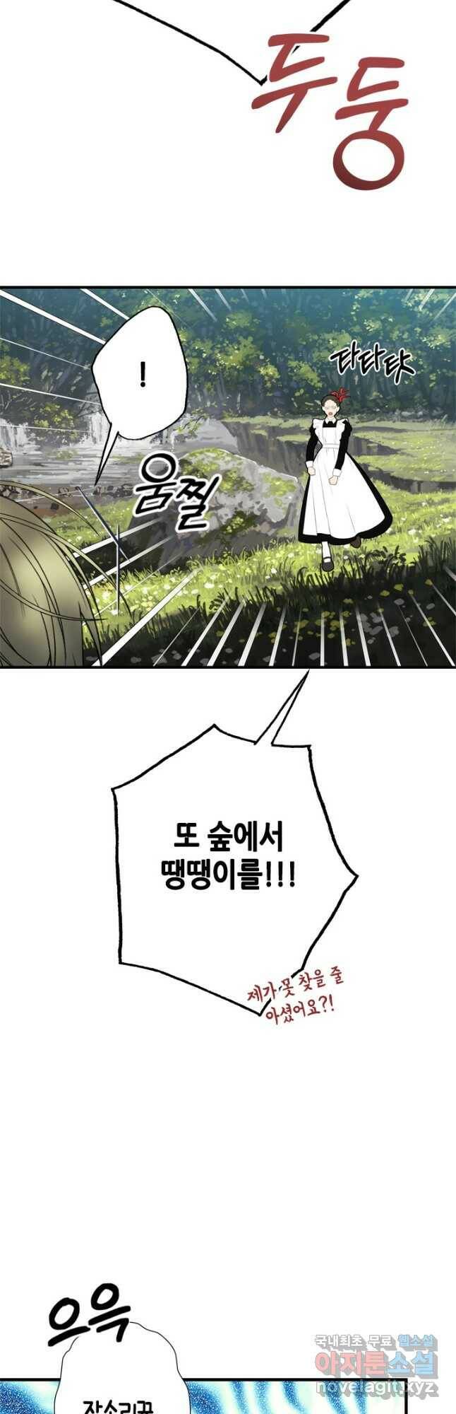 마법사는 가난해 62화 17