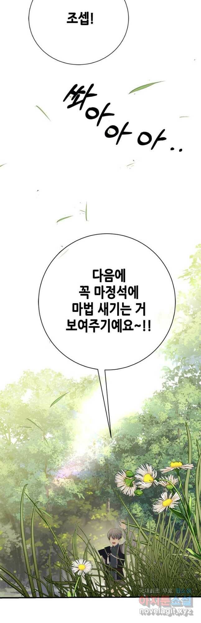 마법사는 가난해 62화 20