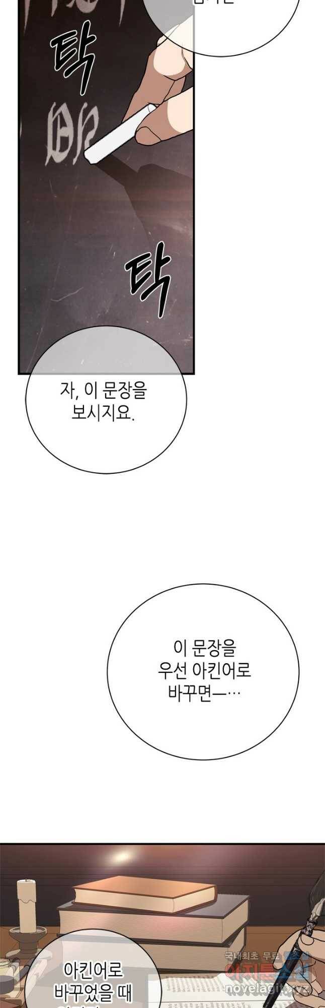 마법사는 가난해 62화 22