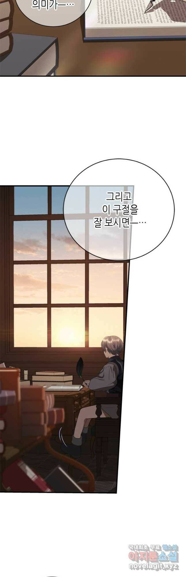 마법사는 가난해 62화 23