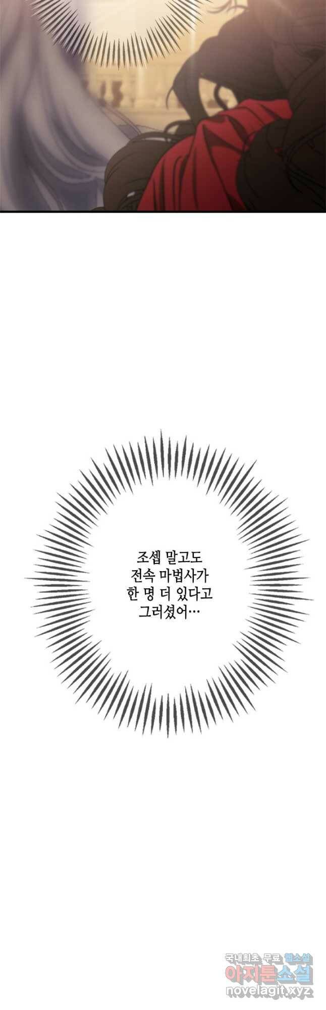 마법사는 가난해 62화 26